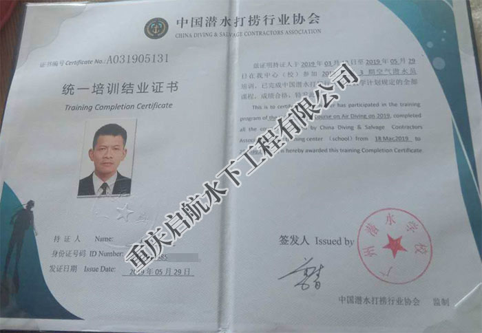 中国潜水协会结业证