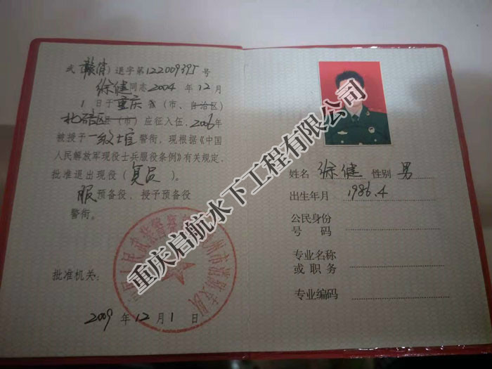 士官退伍证书