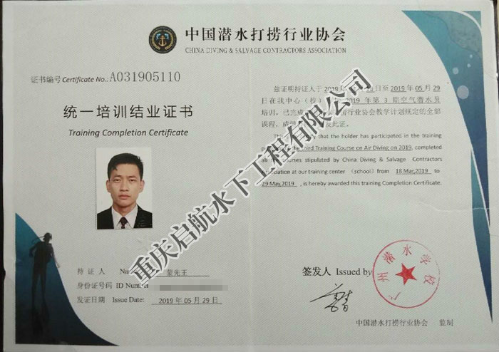 中国潜水协会结业证
