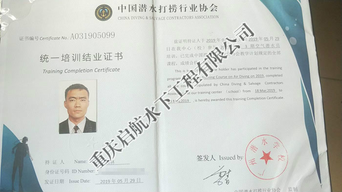 中国潜水协会结业证