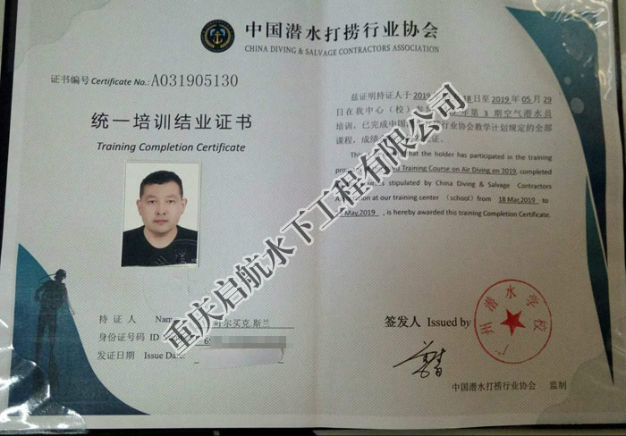 中国潜水协会结业证