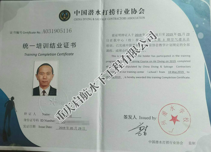 中国潜水协会结业证