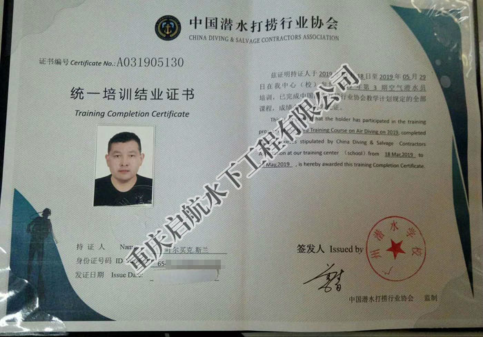 中国潜水协会结业证