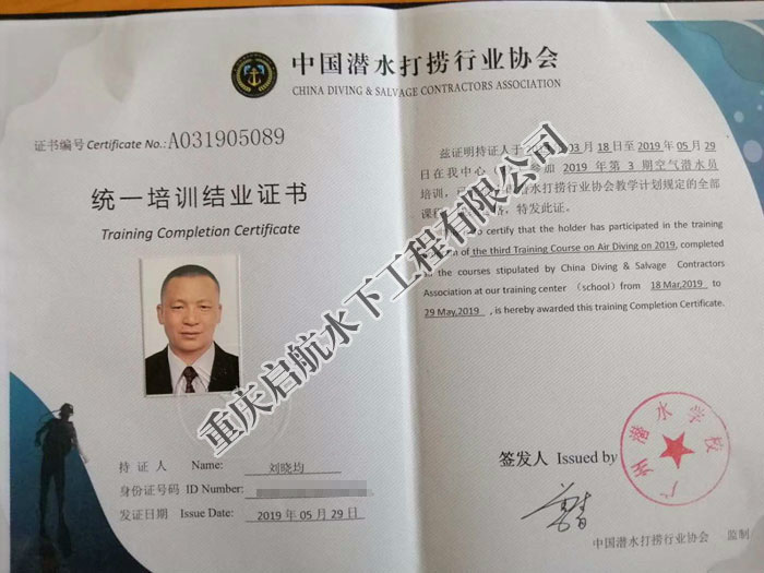 中国潜水协会结业证