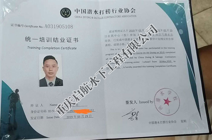 中国潜水协会结业证