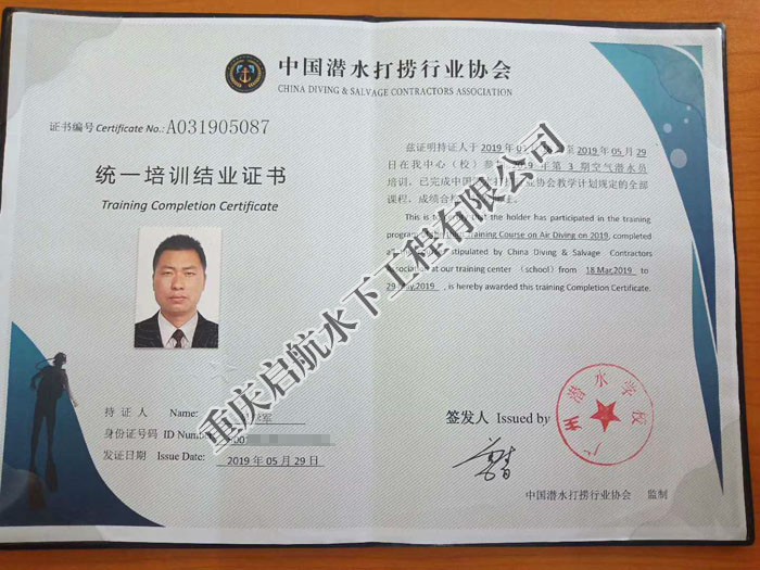 中国潜水协会结业证